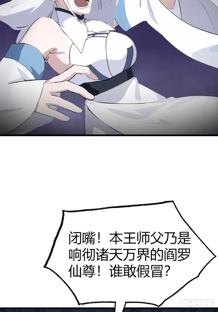 第105话 魔主竟是楚毅徒弟！14