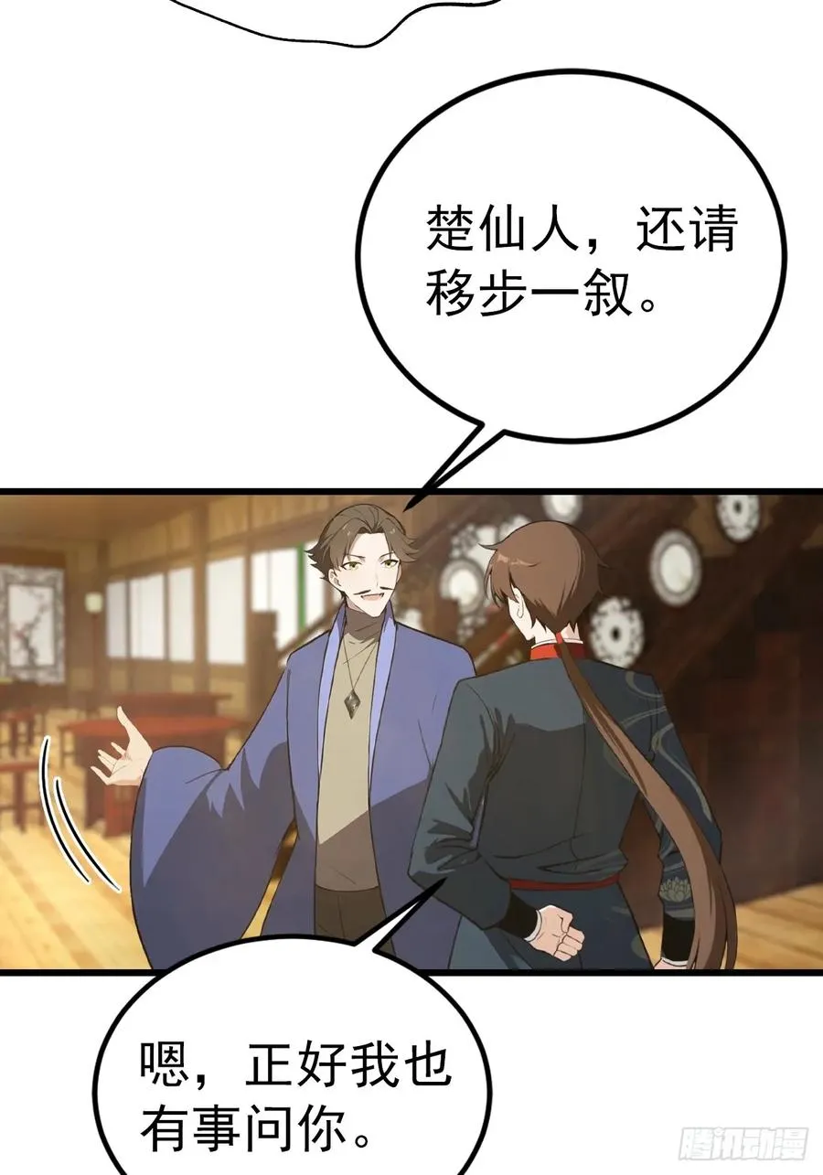 第164话 三男争一女41