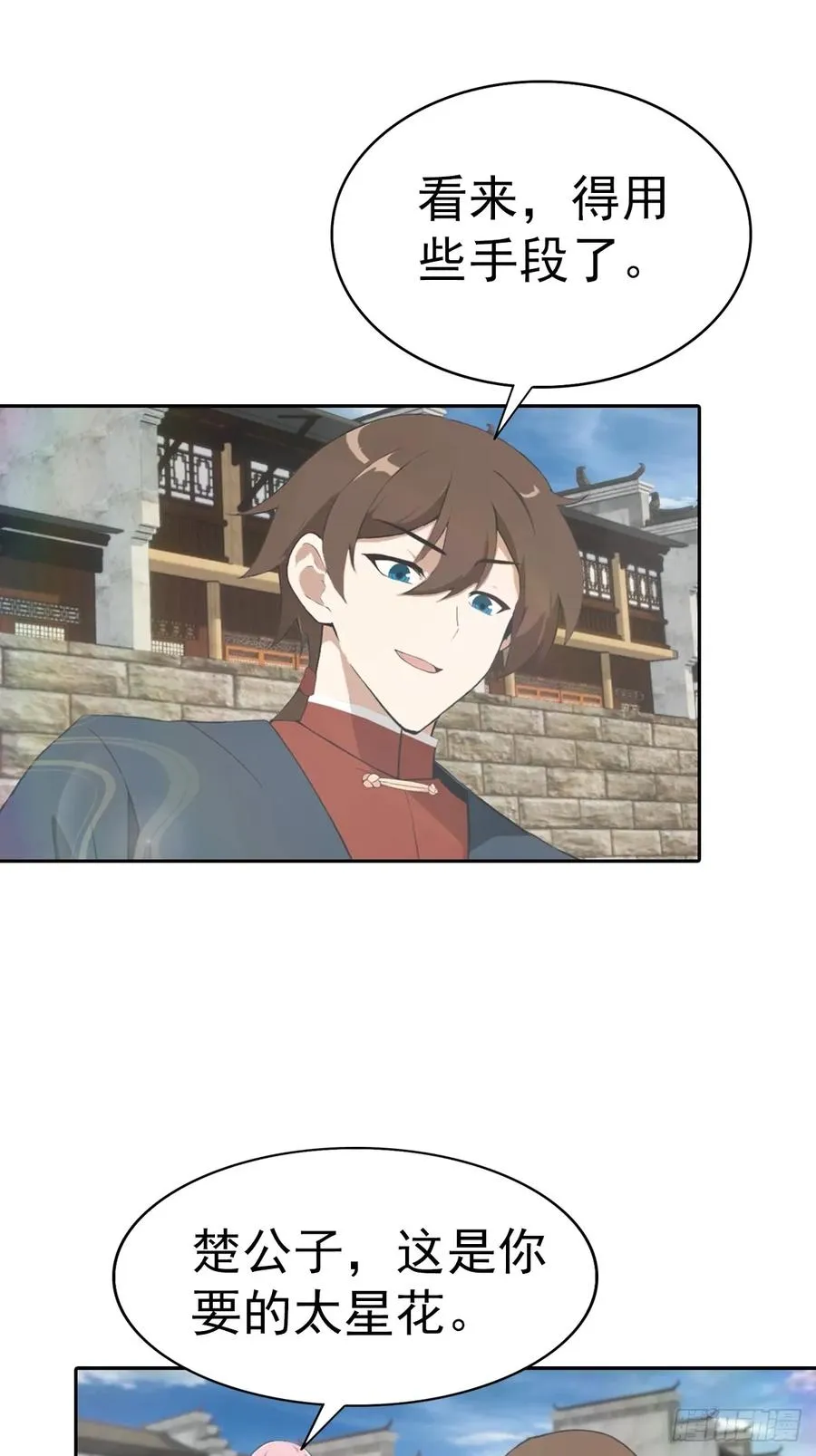 第169话 楚毅狂开后宫？！20