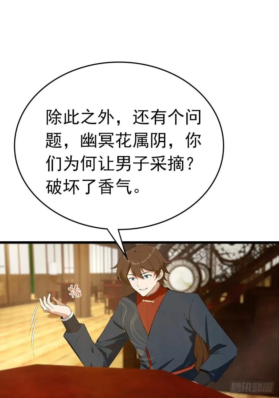 第163话 幽冥酒引发的血案38