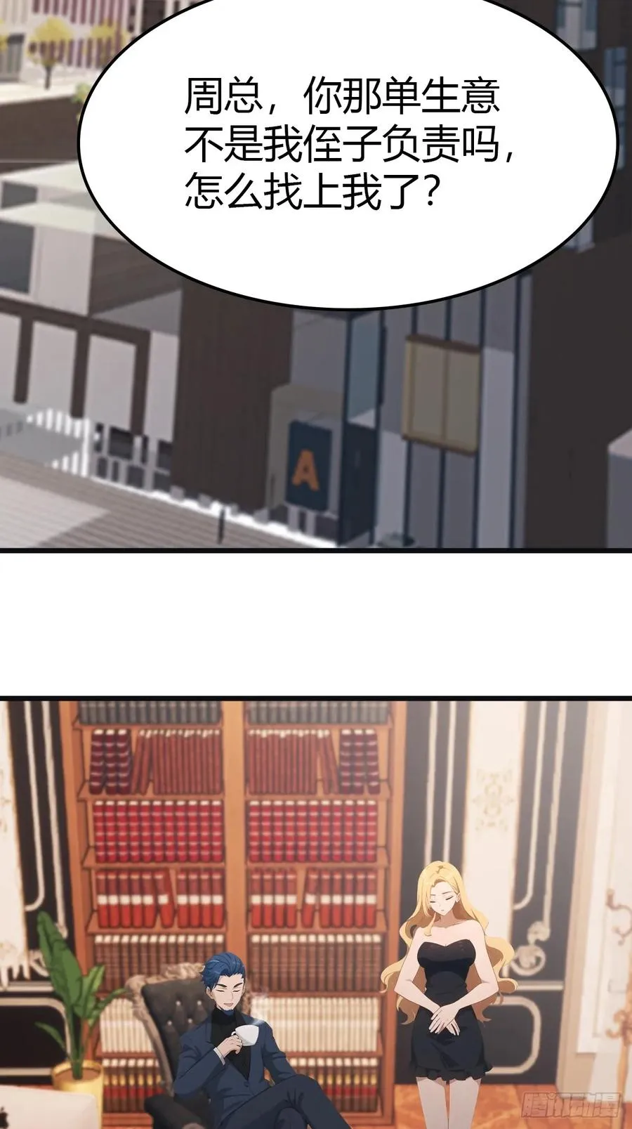 第35话 打脸傲慢富豪23