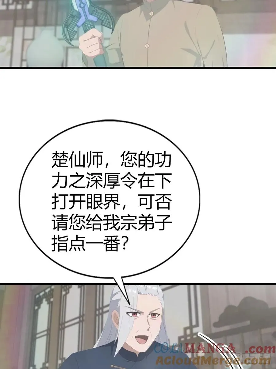 第121话 请楚毅救场33