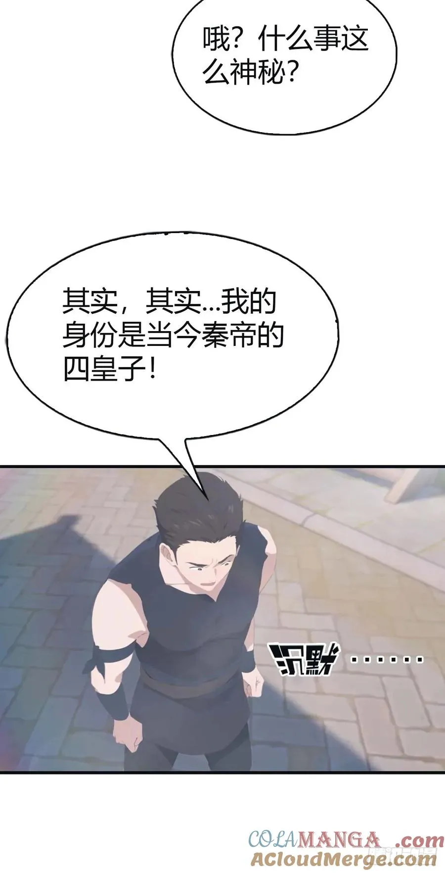 第114话 弟子秦正的秘密42