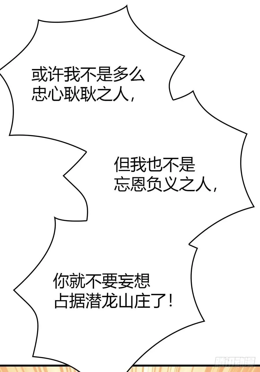 第78话 楚毅重回潜龙山庄61