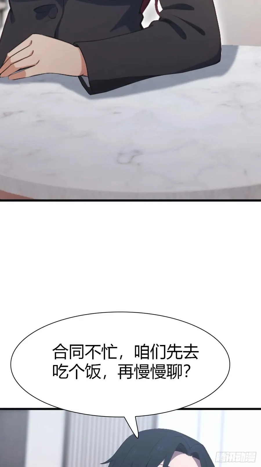 第49话 污蔑我 几个胆子？！9