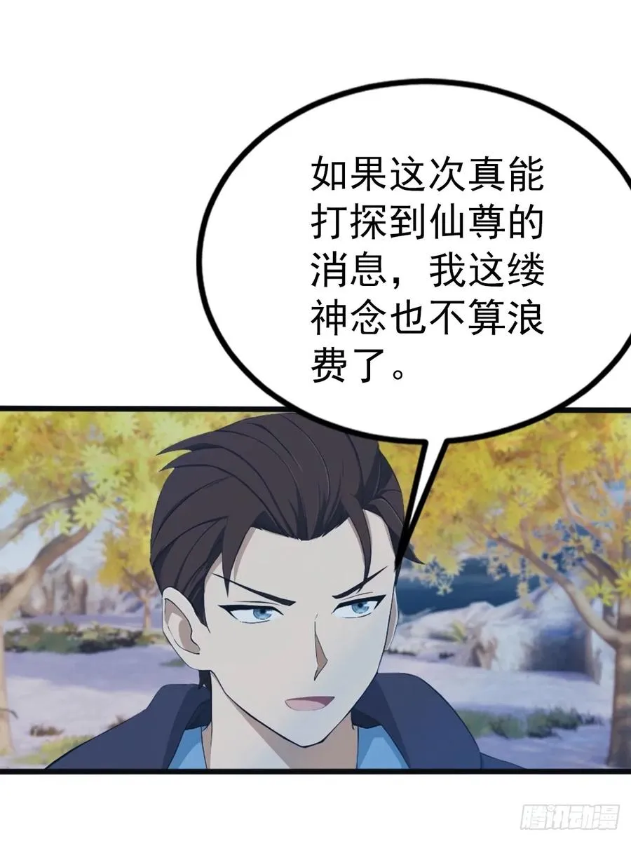 第146话 太极秘境开启2