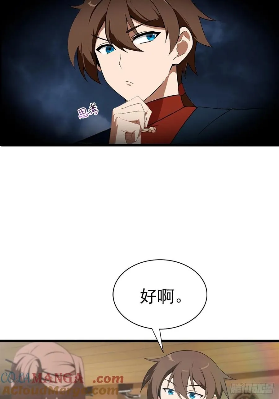 第163话 幽冥酒引发的血案18