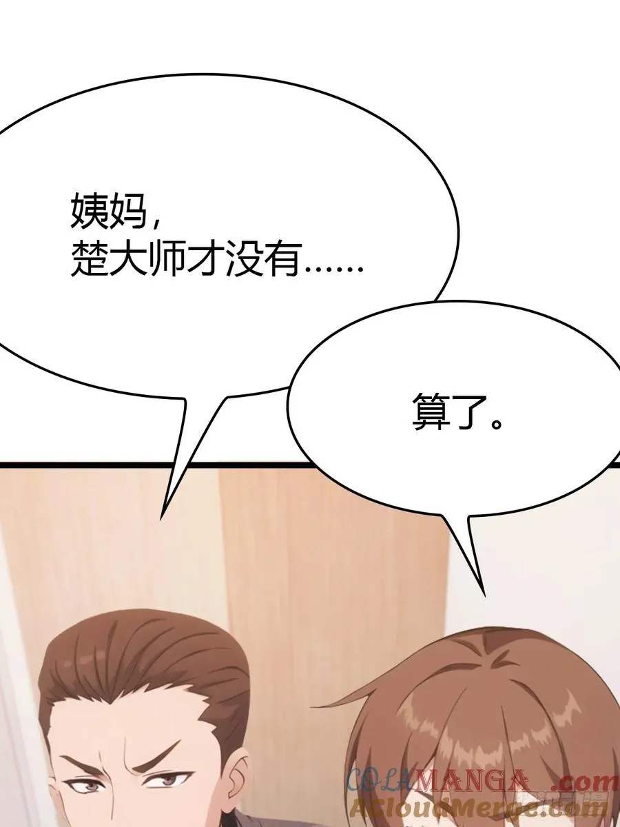 第37话 一句话让大师红温9
