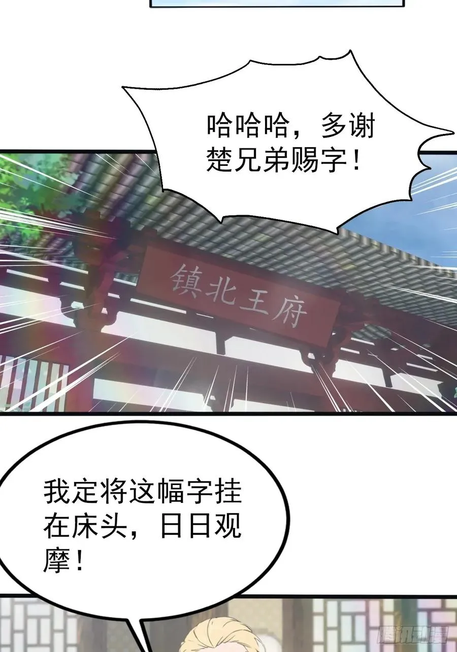 第119话 镇北王苏贺10