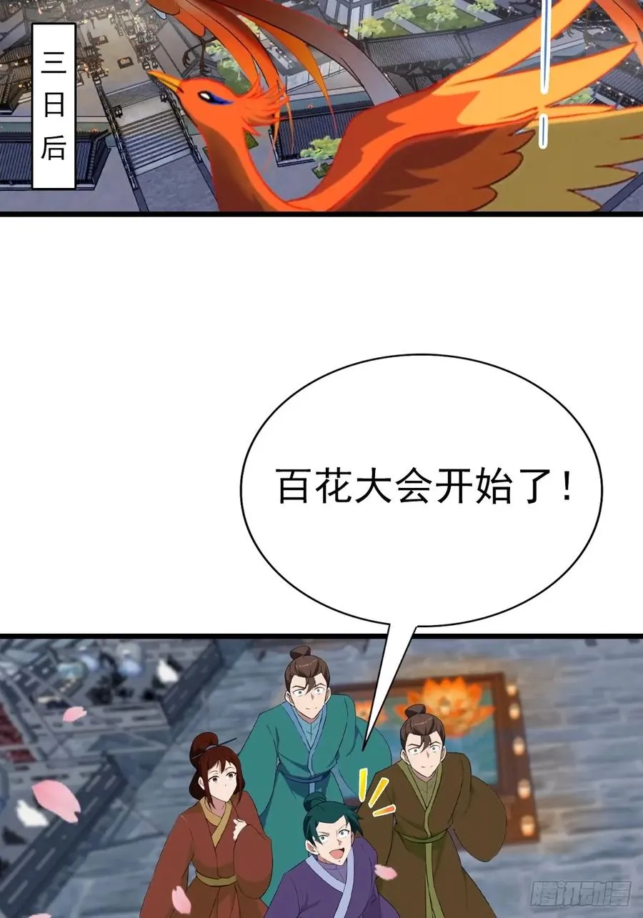 第165话 百花大会来袭17