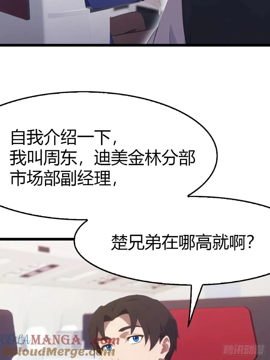 第34话 被赶下飞机了6