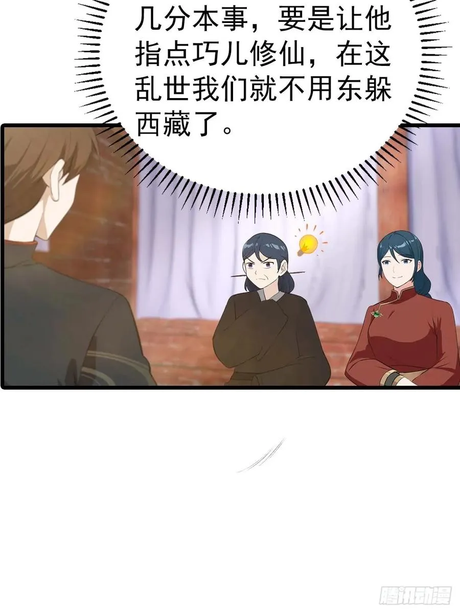 第155话 救了个白眼狼？10