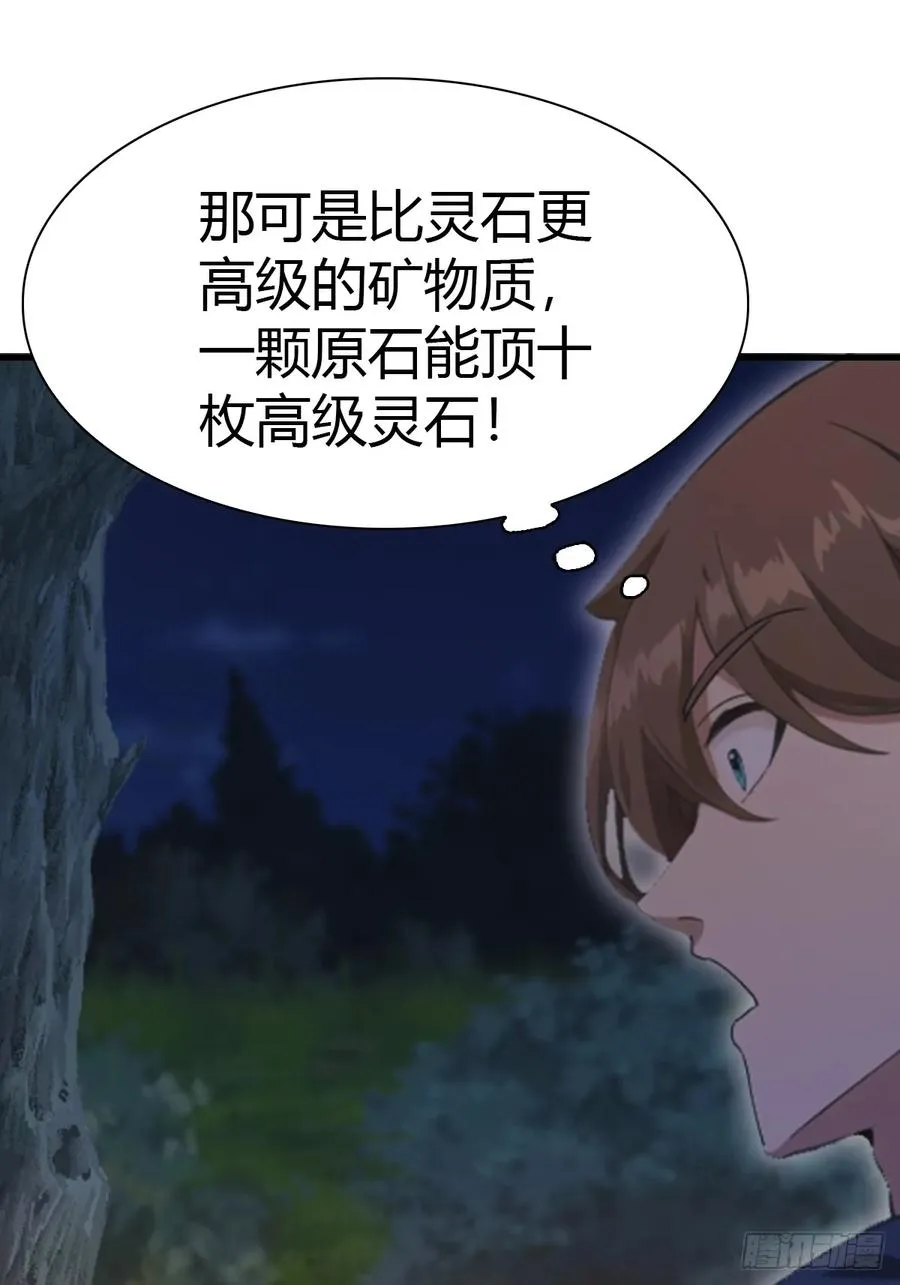 第47话 猪八戒的秘密20