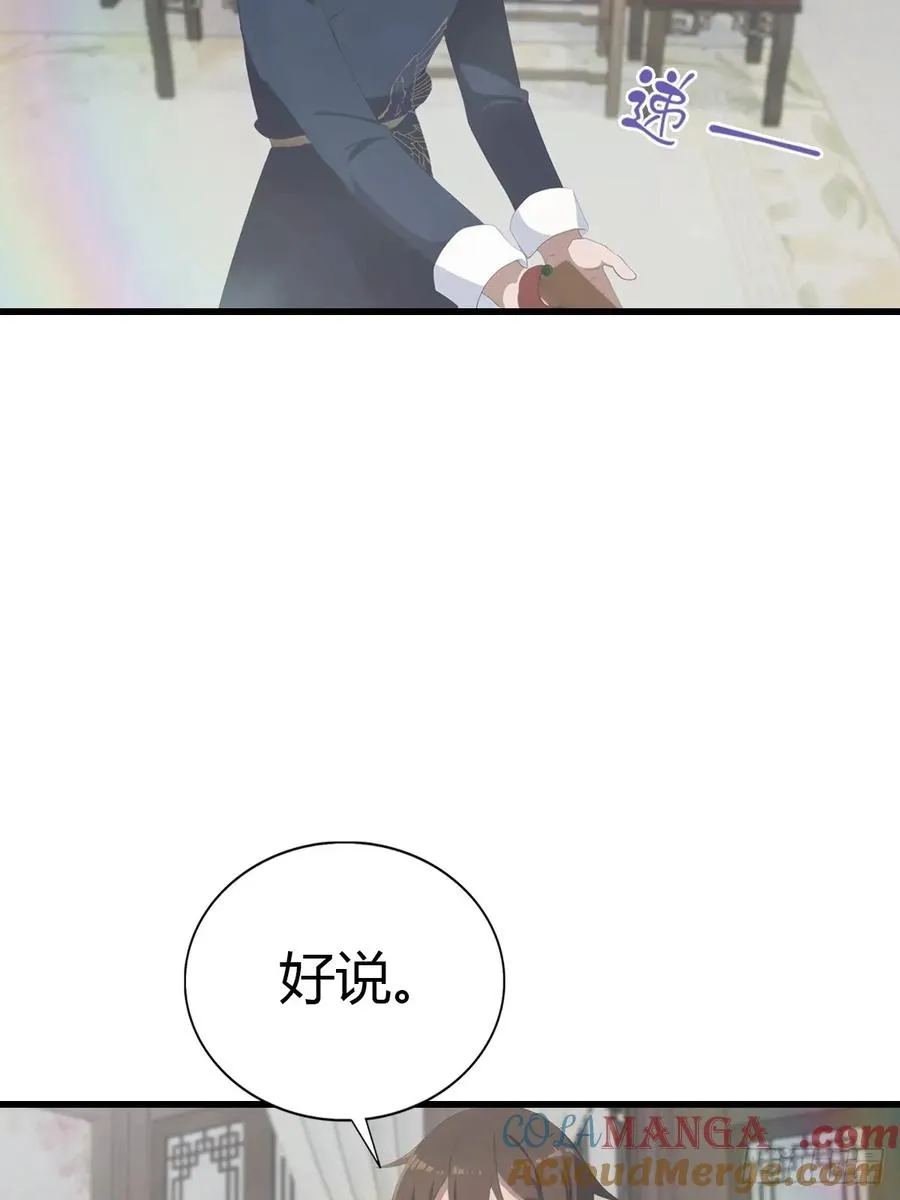 第121话 请楚毅救场36