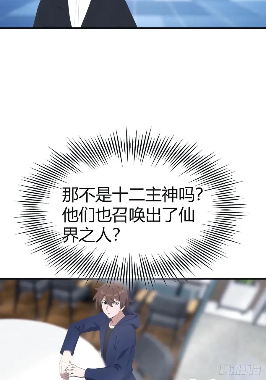 第102话 天界来的娇小姐5