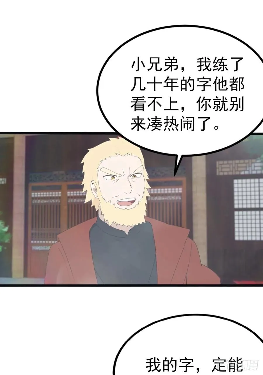 第118话 学院里的扫地僧40