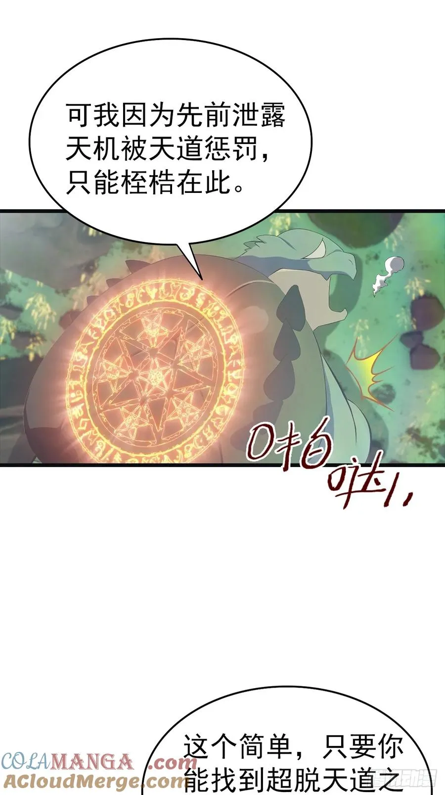 第139话 天道桎梏 随手可破36