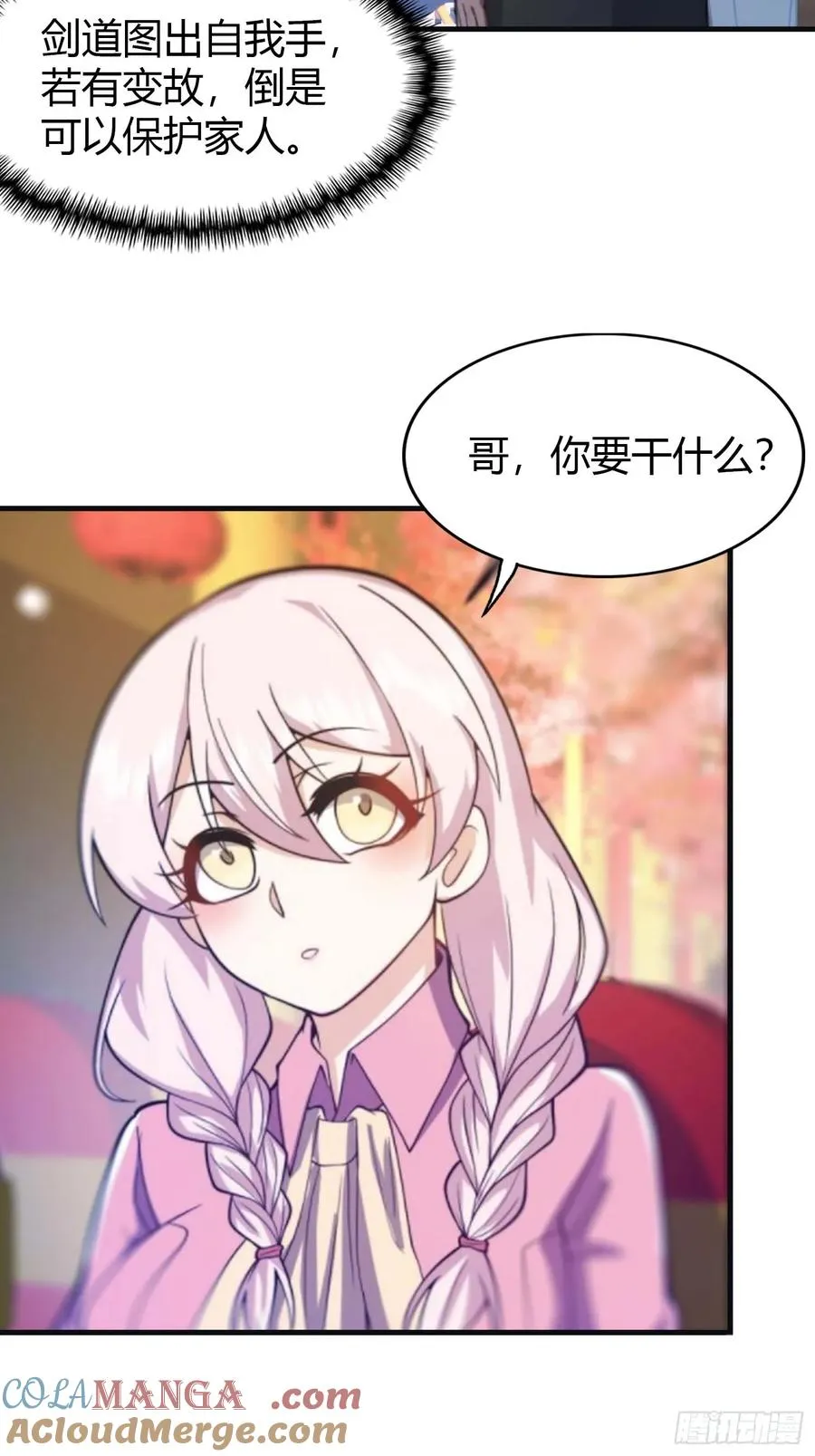 第2话 楚瘟神的妹妹30