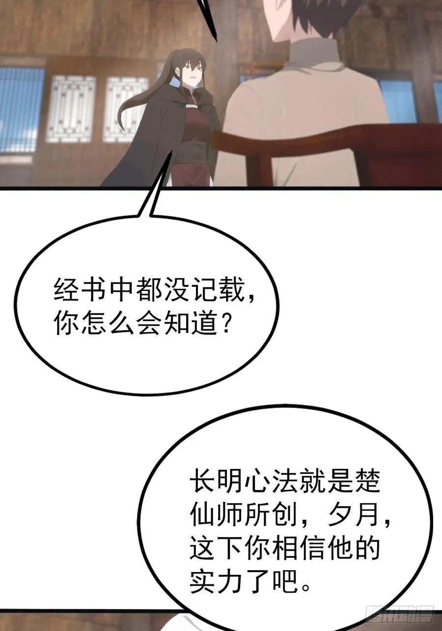 第130话 宗主之位非楚毅莫属25