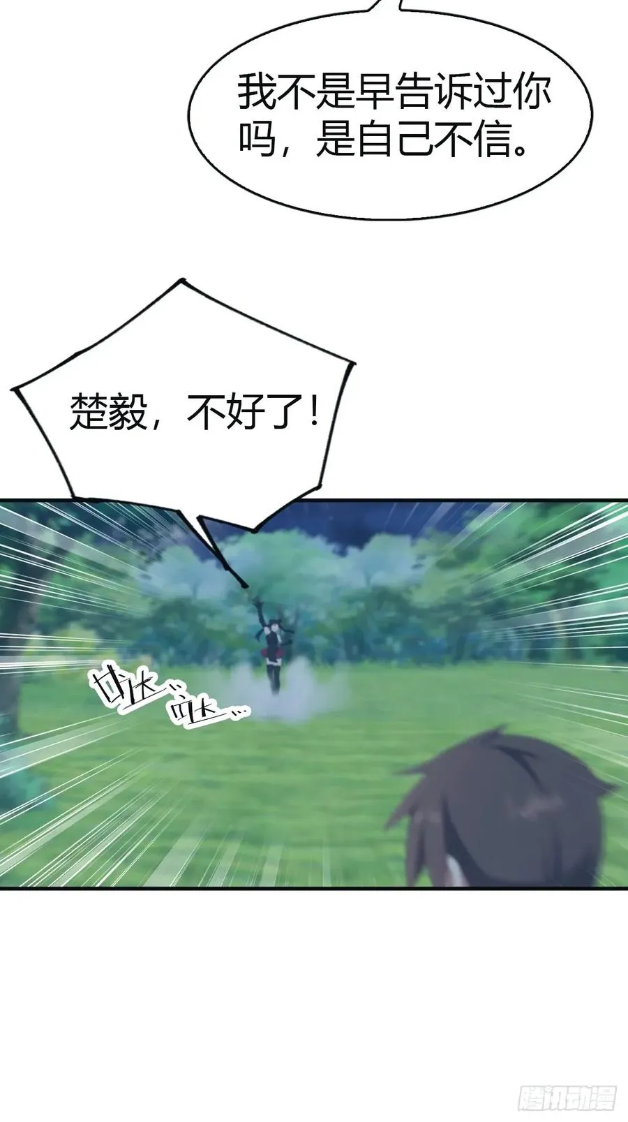 第105话 魔主竟是楚毅徒弟！28