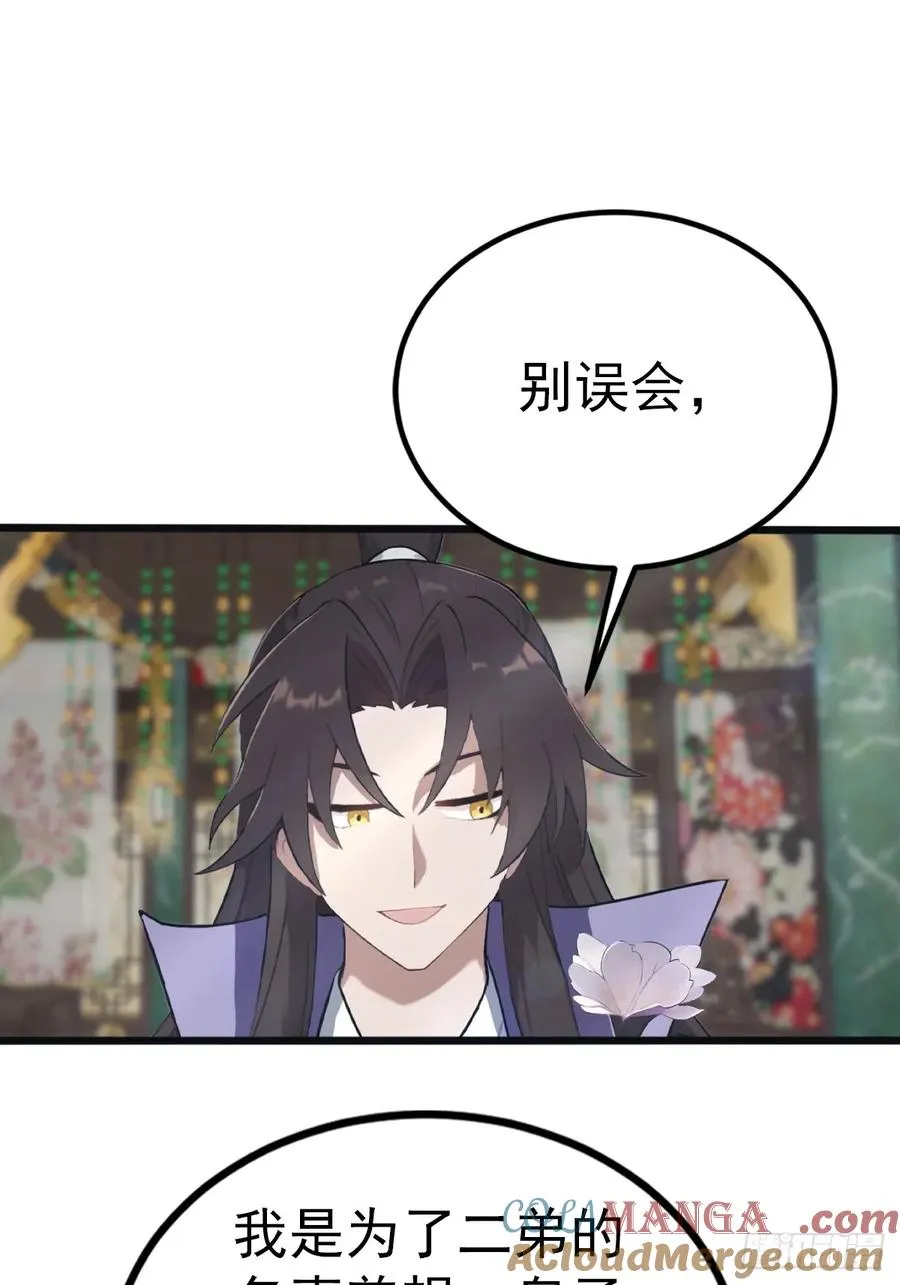 第132话 楚毅一招治皇子18
