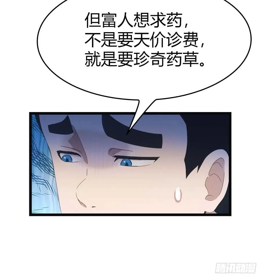 第20话 想救命？先磕头10