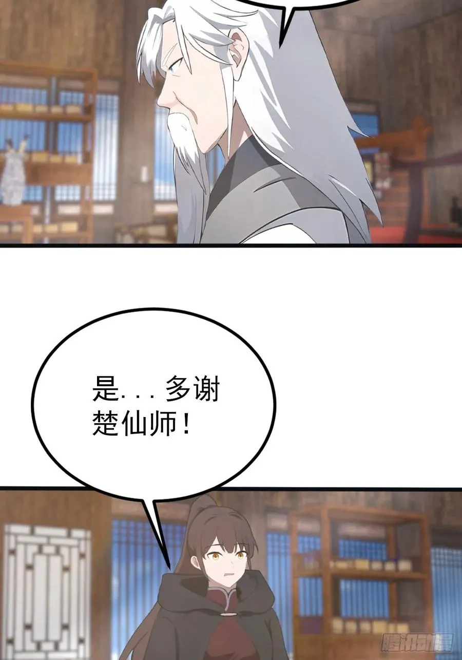 第130话 宗主之位非楚毅莫属26
