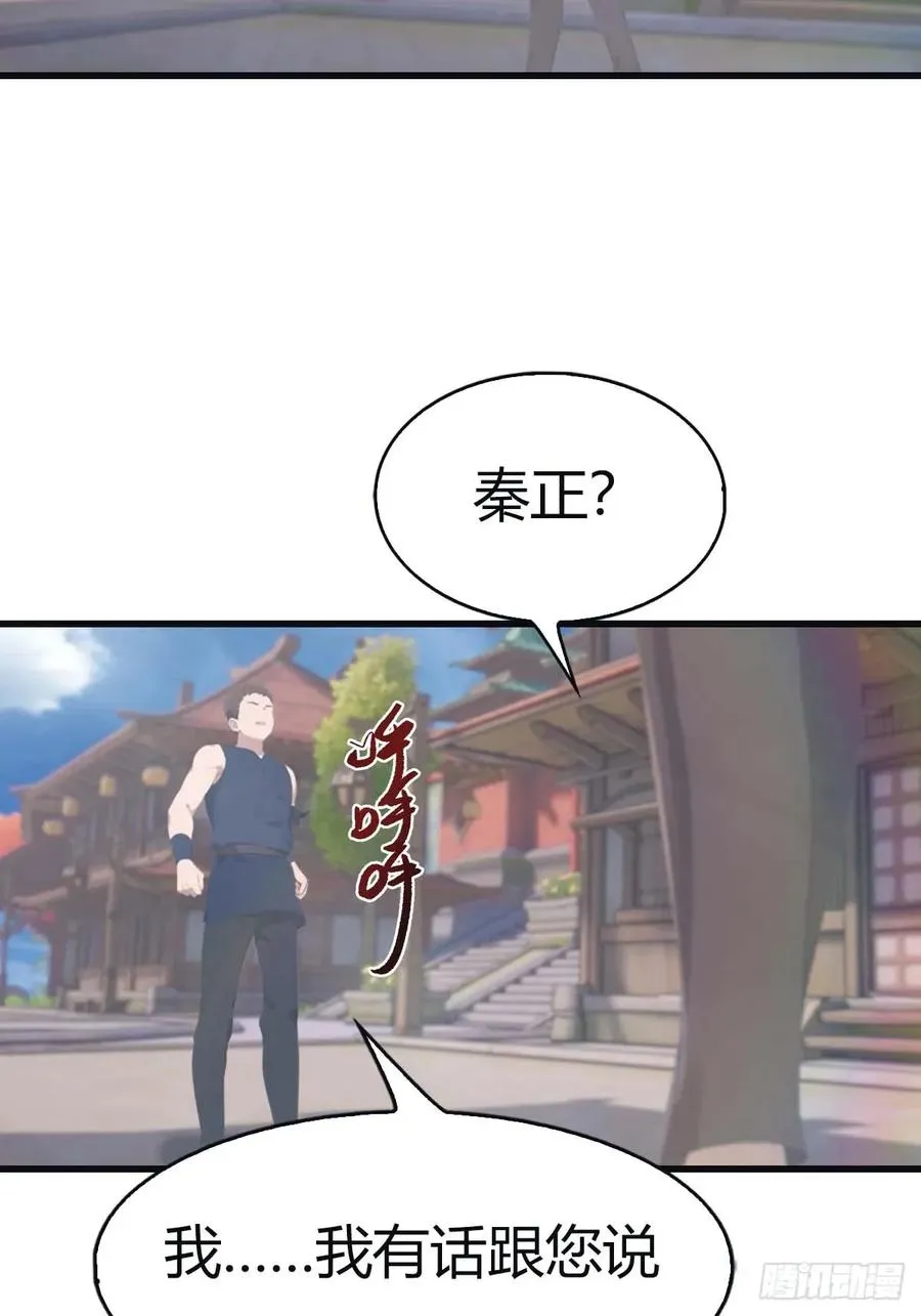 第114话 弟子秦正的秘密40