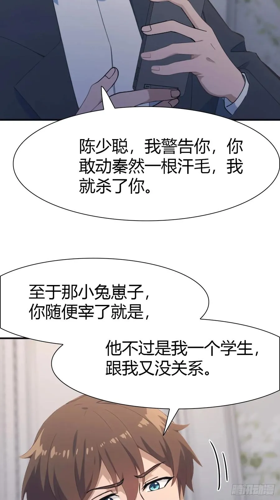 第57话 秦然被绑架了？！13