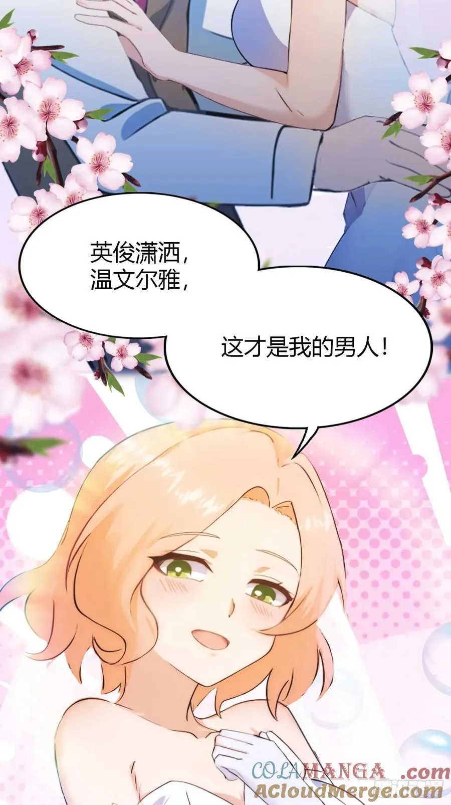 第3话 婚礼变抢亲18