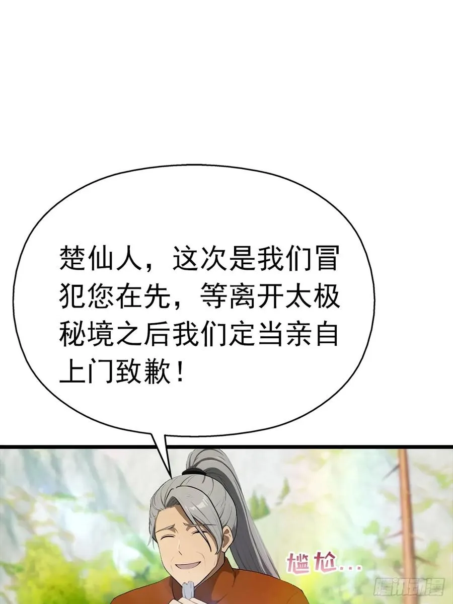 第150话 拜见楚大师13
