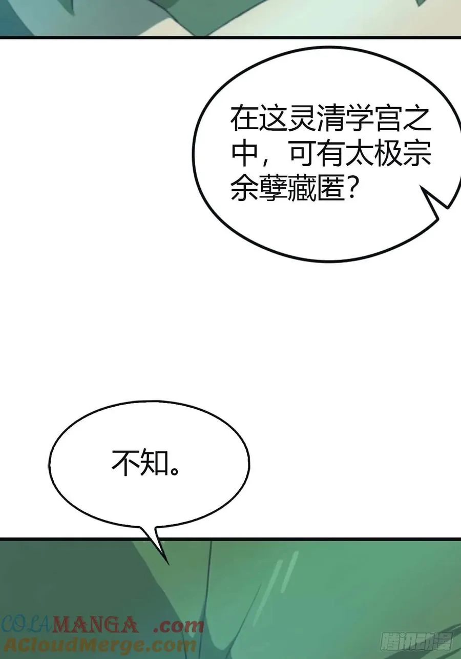 第111话 学院里的上古神兽33
