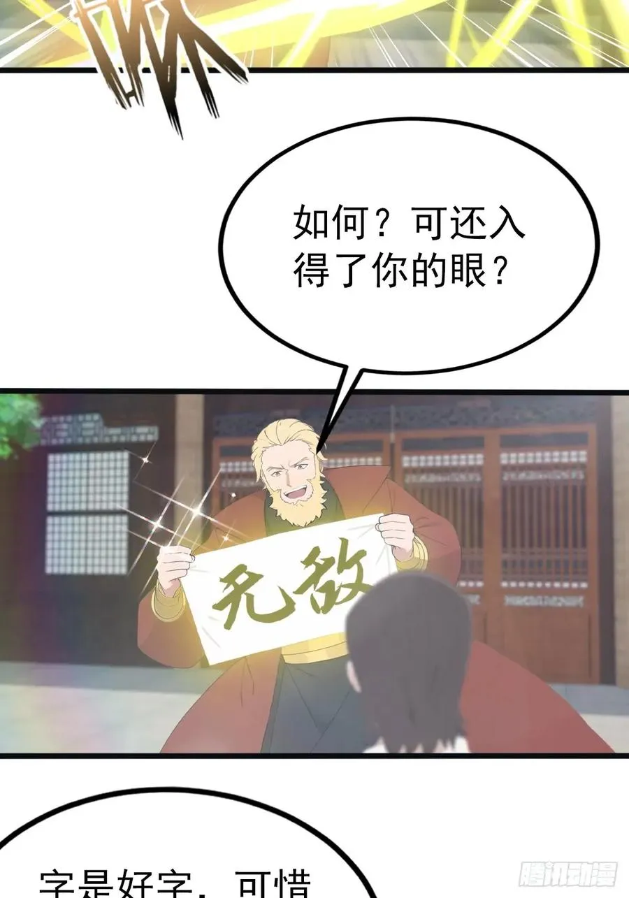 第118话 学院里的扫地僧37