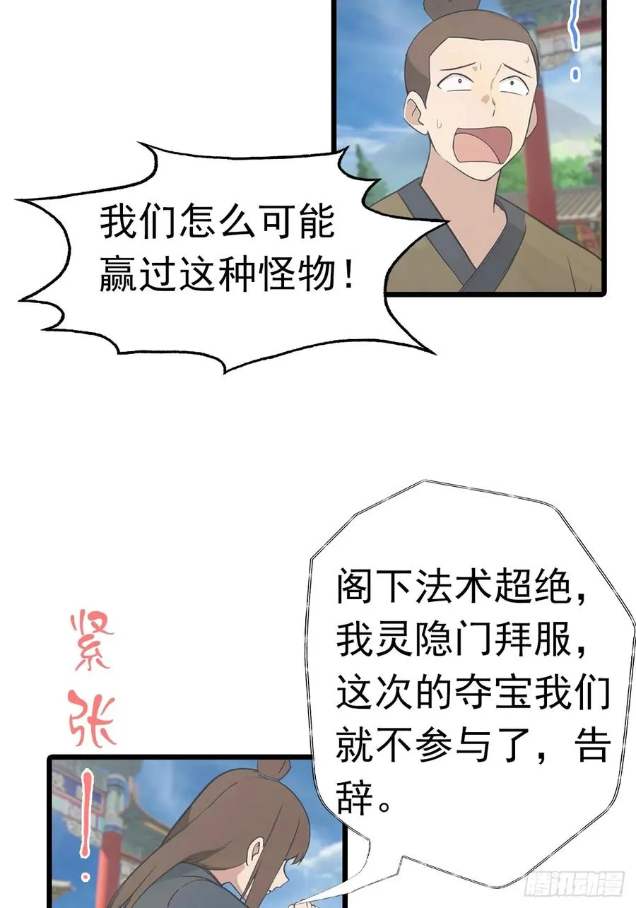 第152话 楚毅独挑众仙16