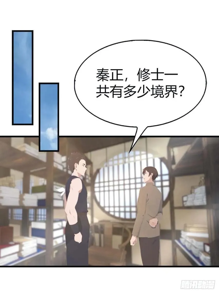 第114话 弟子秦正的秘密2