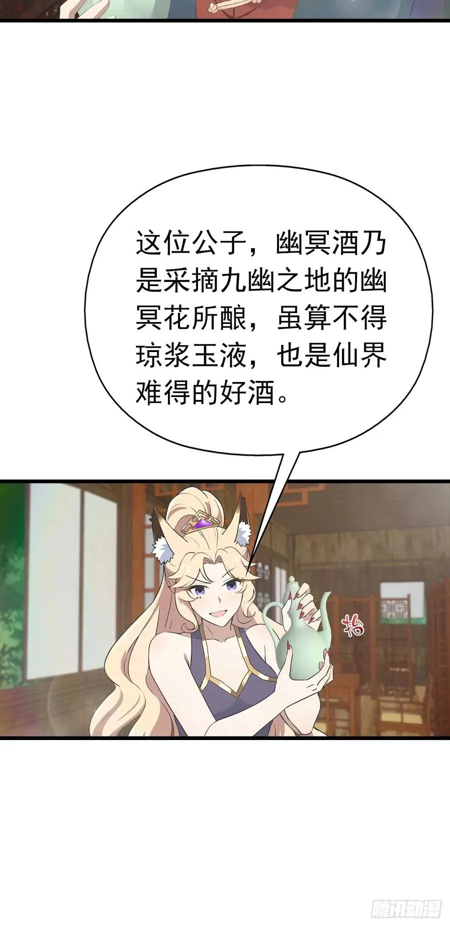 第163话 幽冥酒引发的血案34