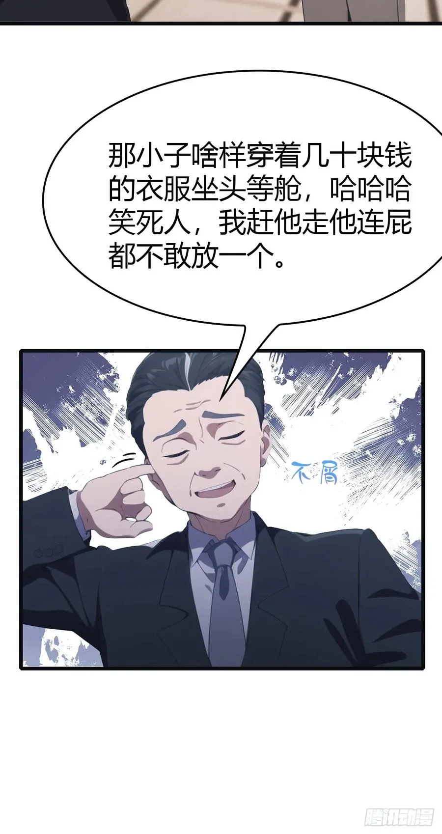 第35话 打脸傲慢富豪5