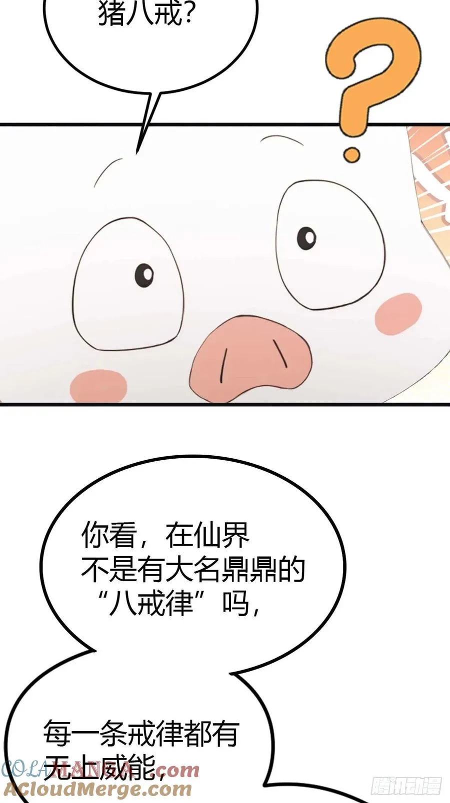 第28话 就叫你猪八戒吧28