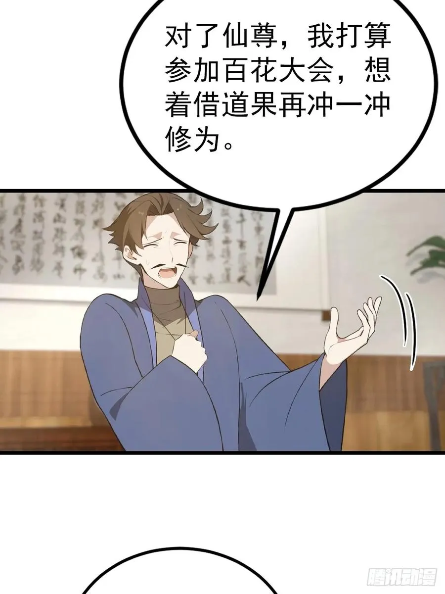 第165话 百花大会来袭8