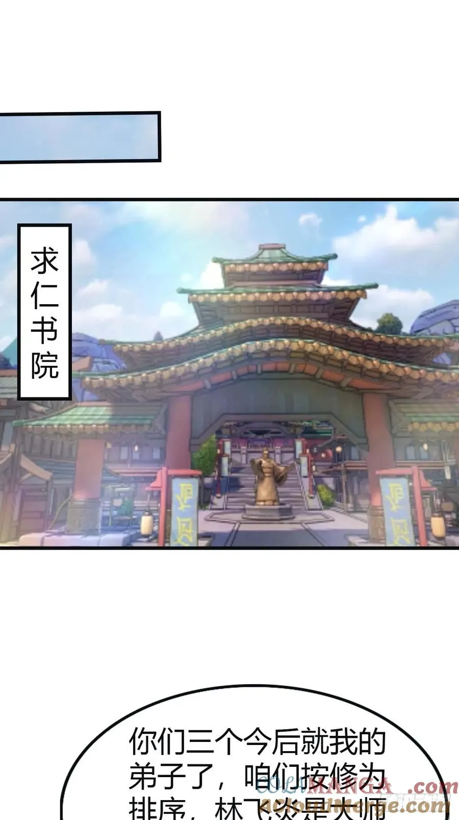 第111话 学院里的上古神兽15