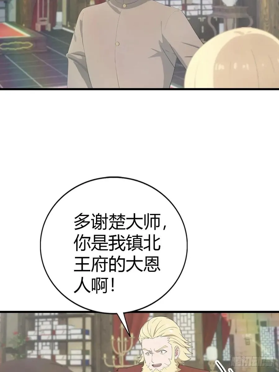 第119话 镇北王苏贺40