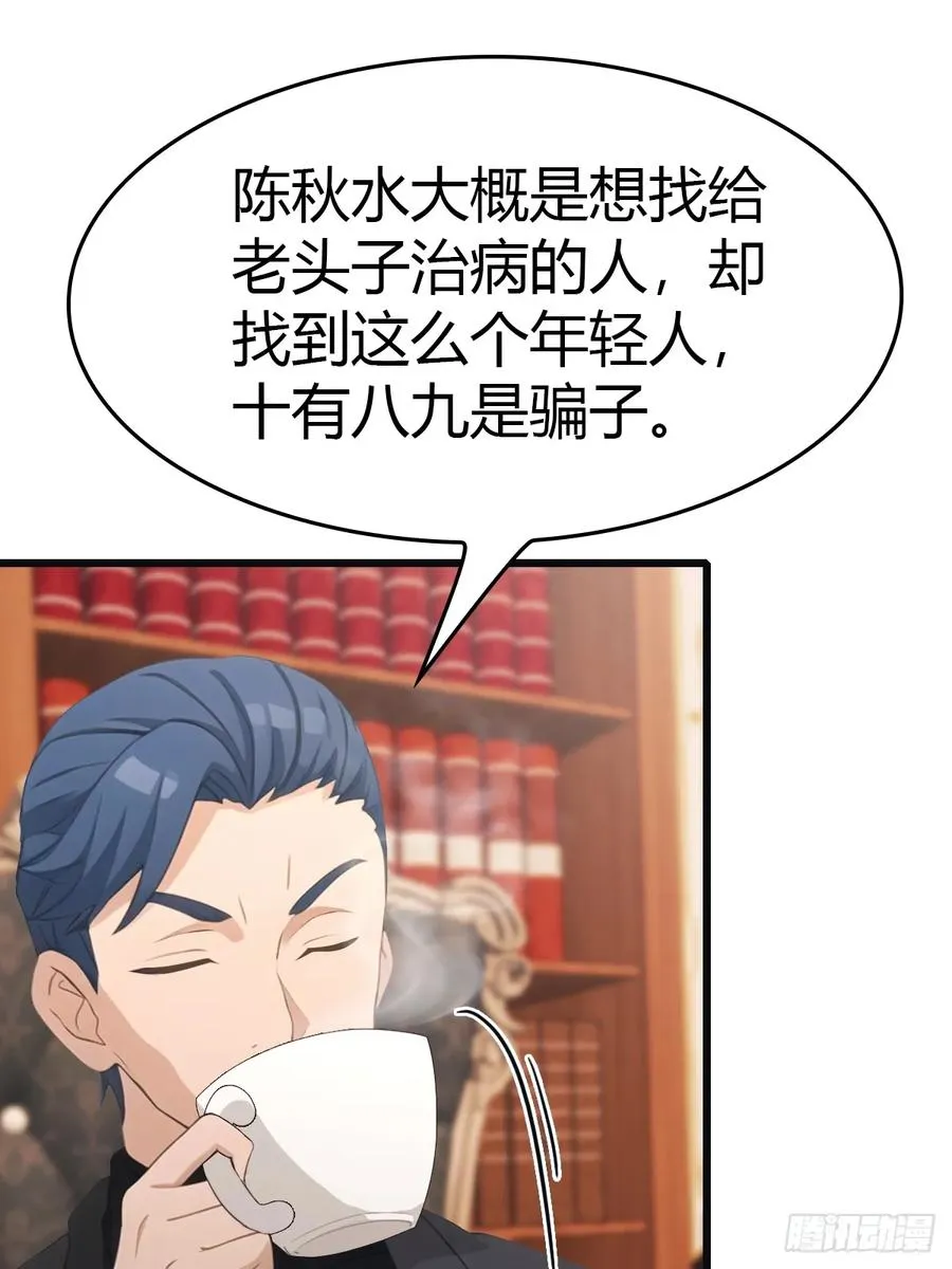 第35话 打脸傲慢富豪32