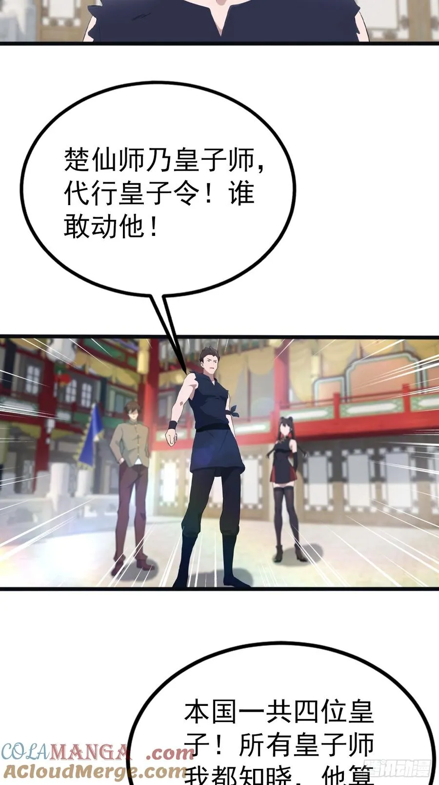 第126话 动我徒弟者 死！15