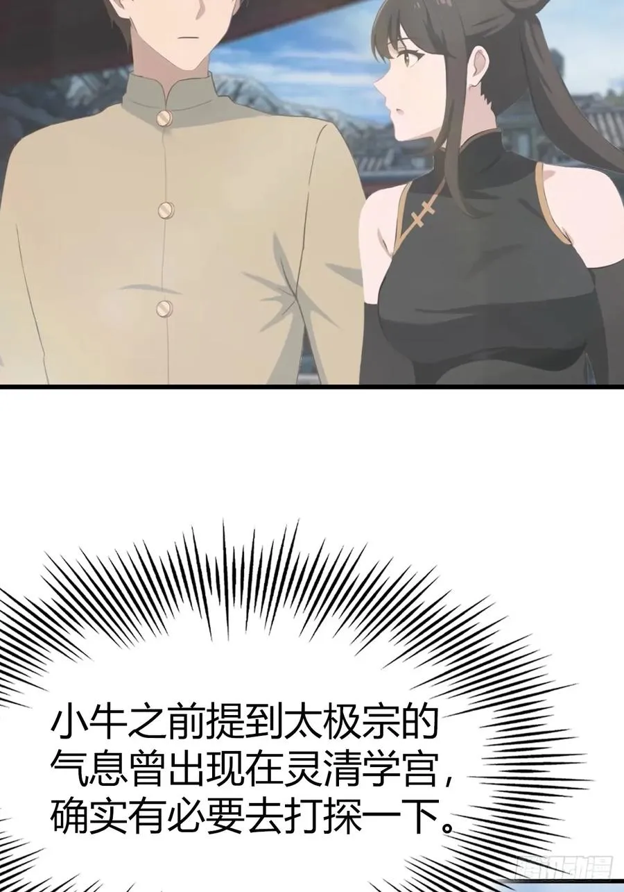 第105话 魔主竟是楚毅徒弟！56