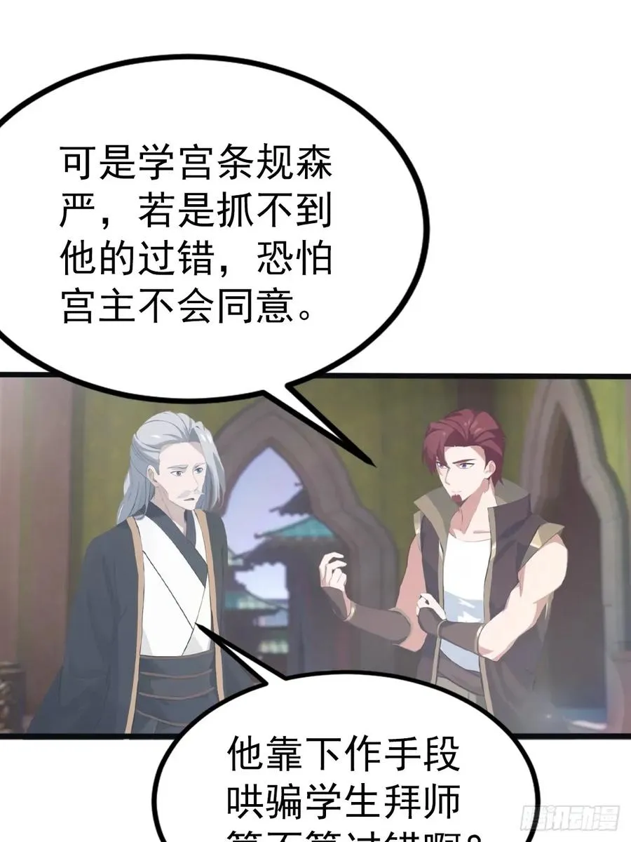 第120话 国师的大阴谋31