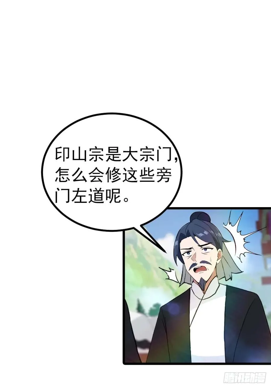 第155话 救了个白眼狼？34