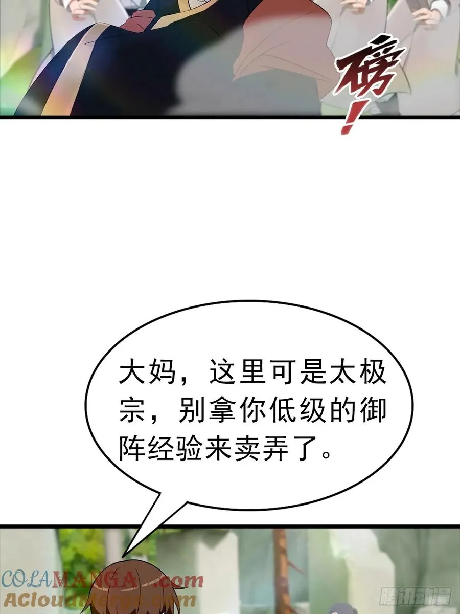 第147 诡异莫辨的阵法30