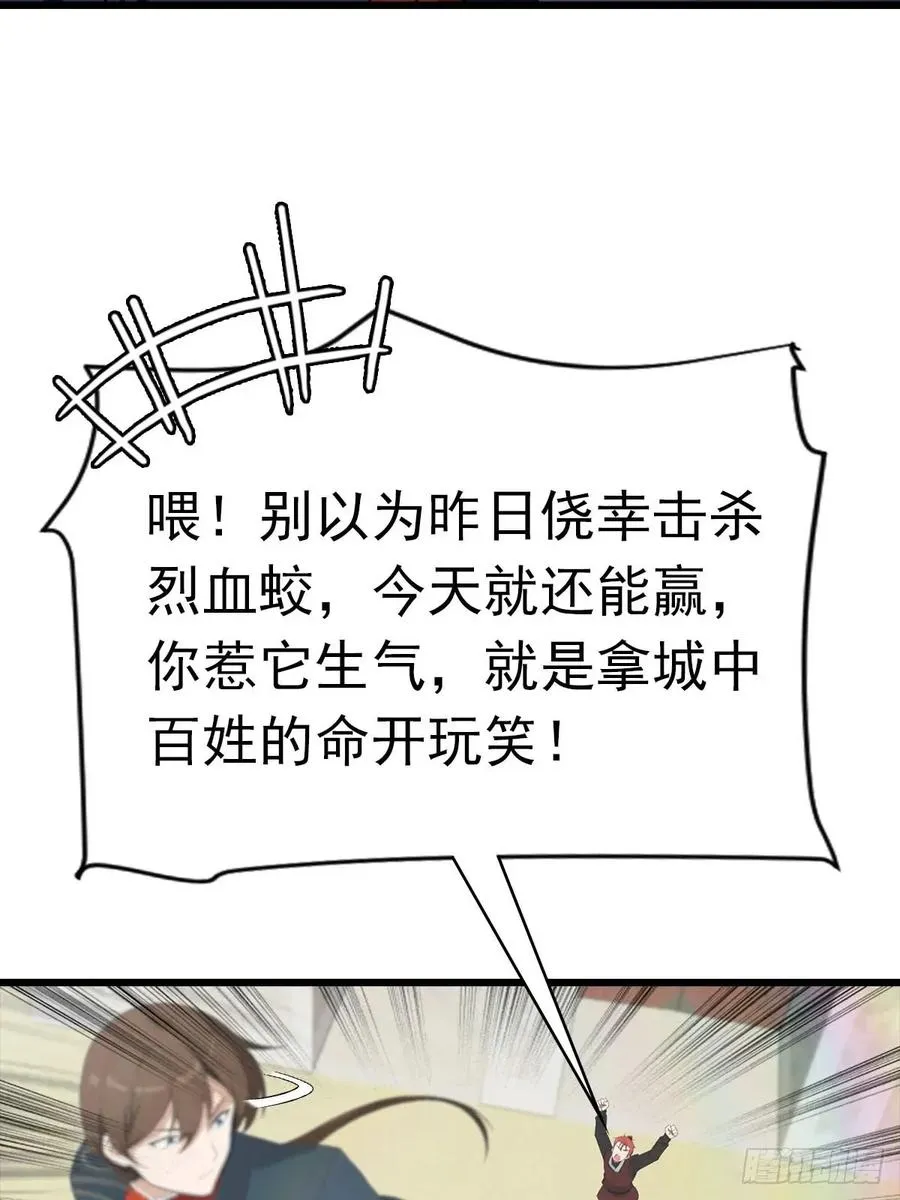 第158话 异兽攻城，大危机！29