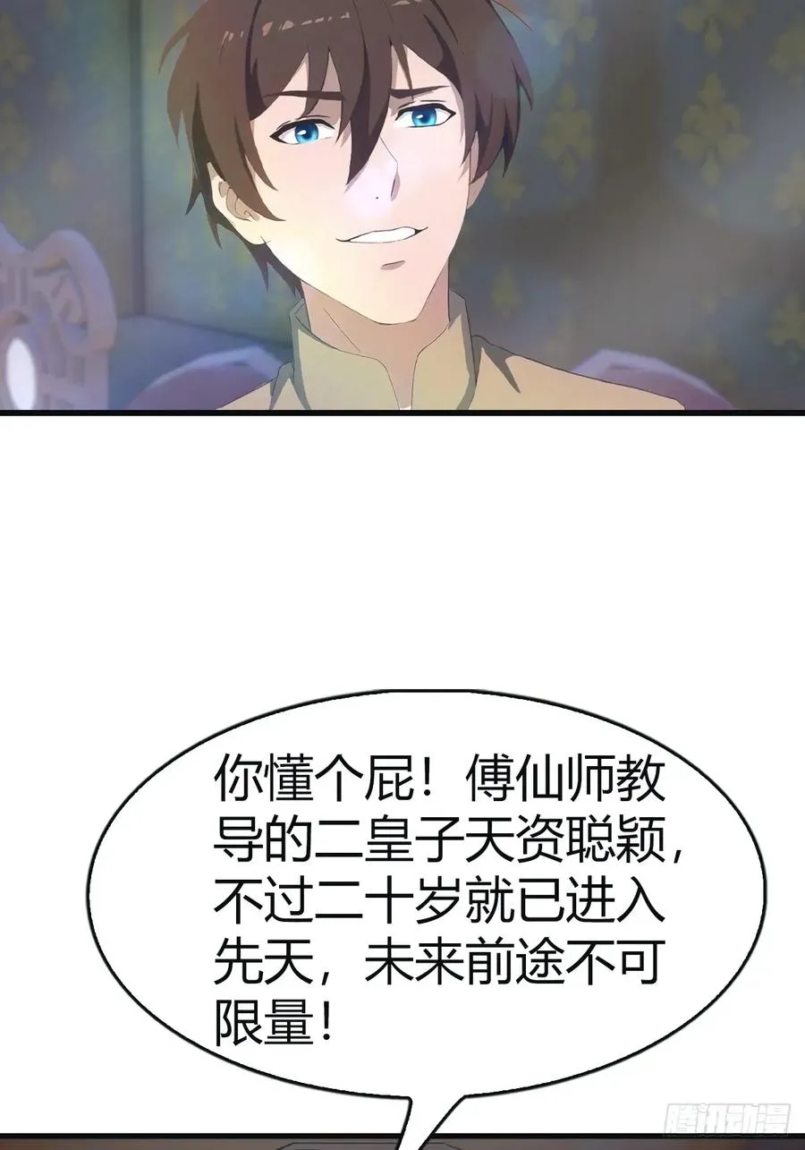 第107话 参加仙师面试37