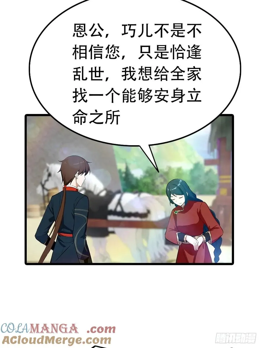 第155话 救了个白眼狼？42